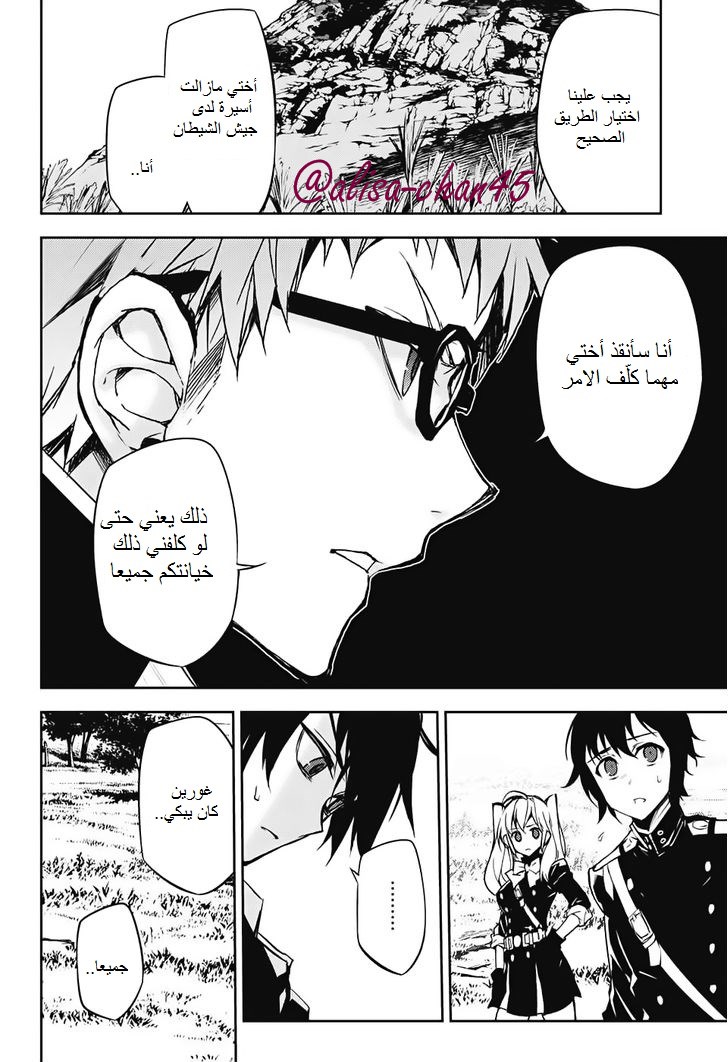 Owari no Seraph: Chapter 43 - Page 31