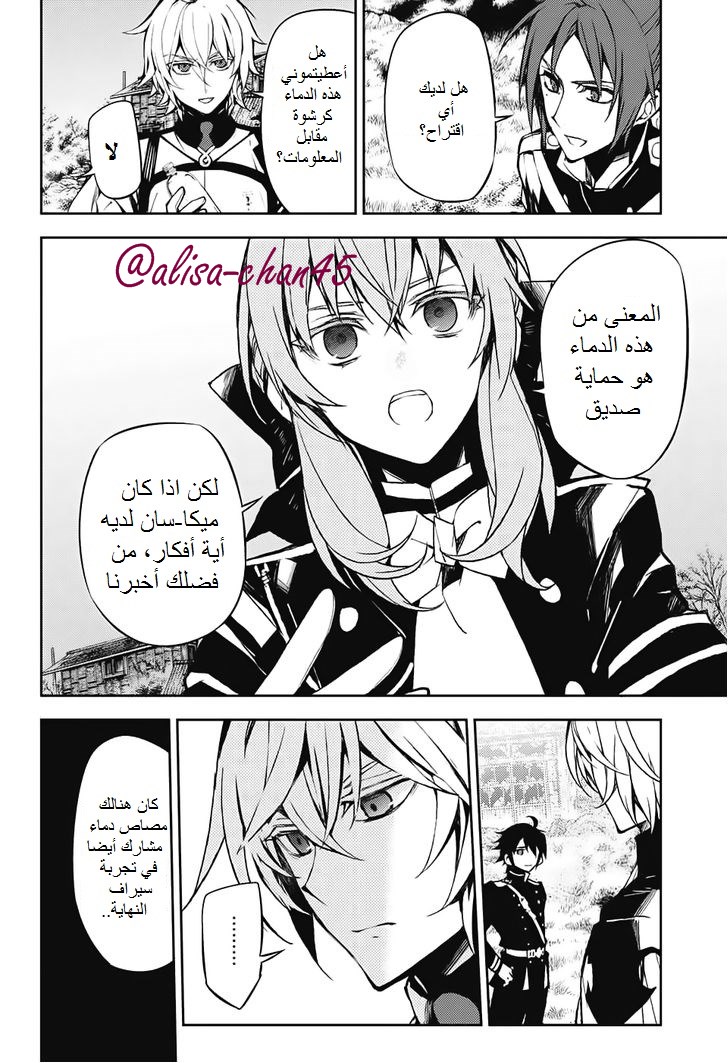 Owari no Seraph: Chapter 43 - Page 33