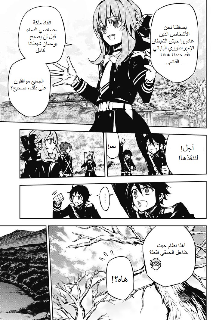 Owari no Seraph: Chapter 43 - Page 38