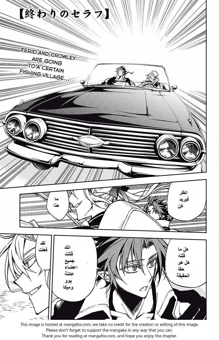 Owari no Seraph: Chapter 44 - Page 2