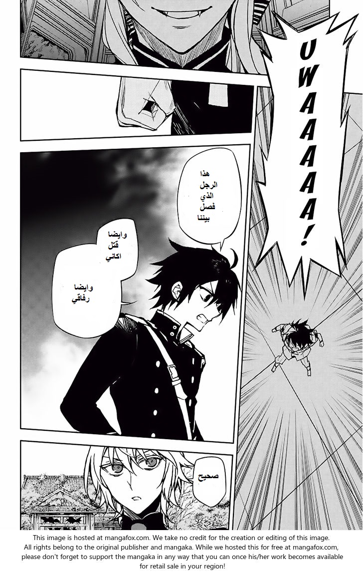 Owari no Seraph: Chapter 44 - Page 9