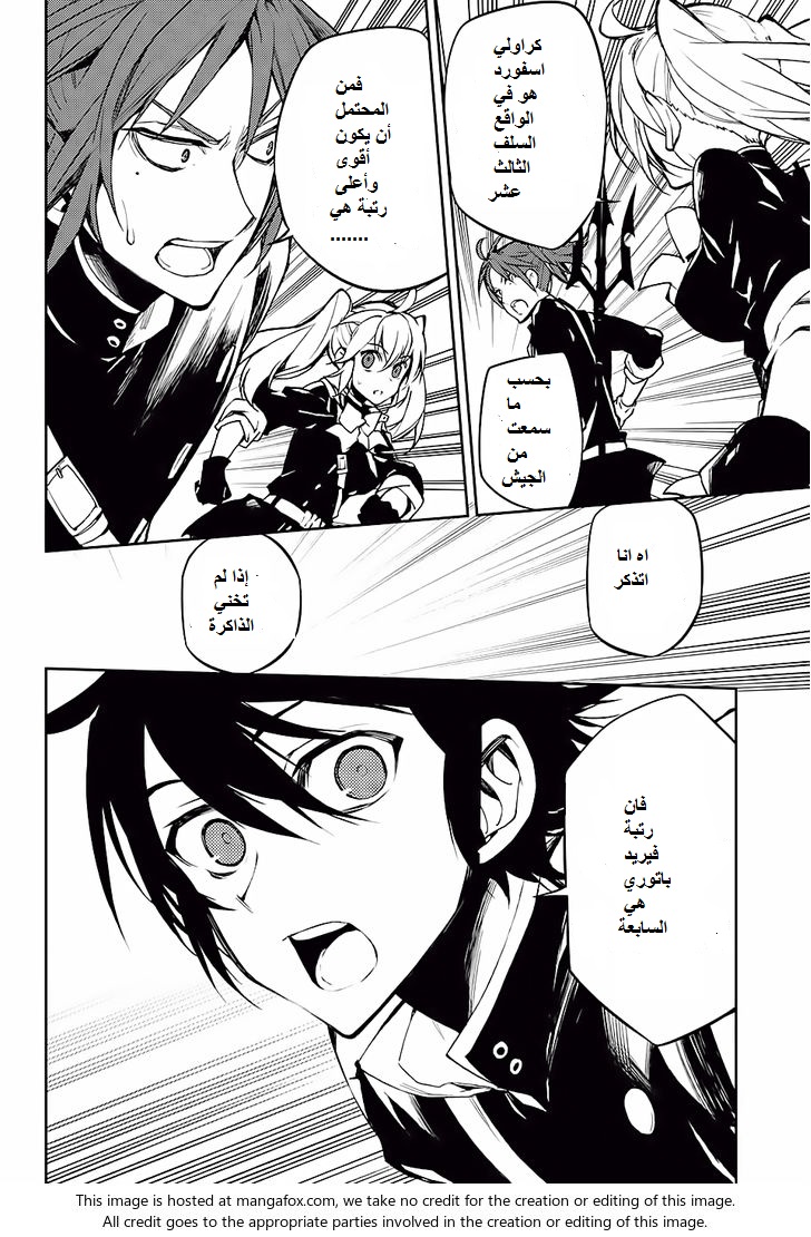 Owari no Seraph: Chapter 44 - Page 30