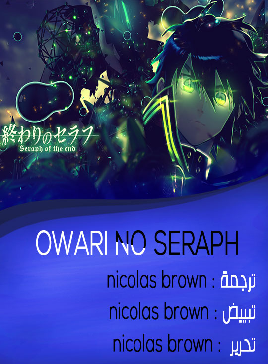 Owari no Seraph: Chapter 45 - Page 1