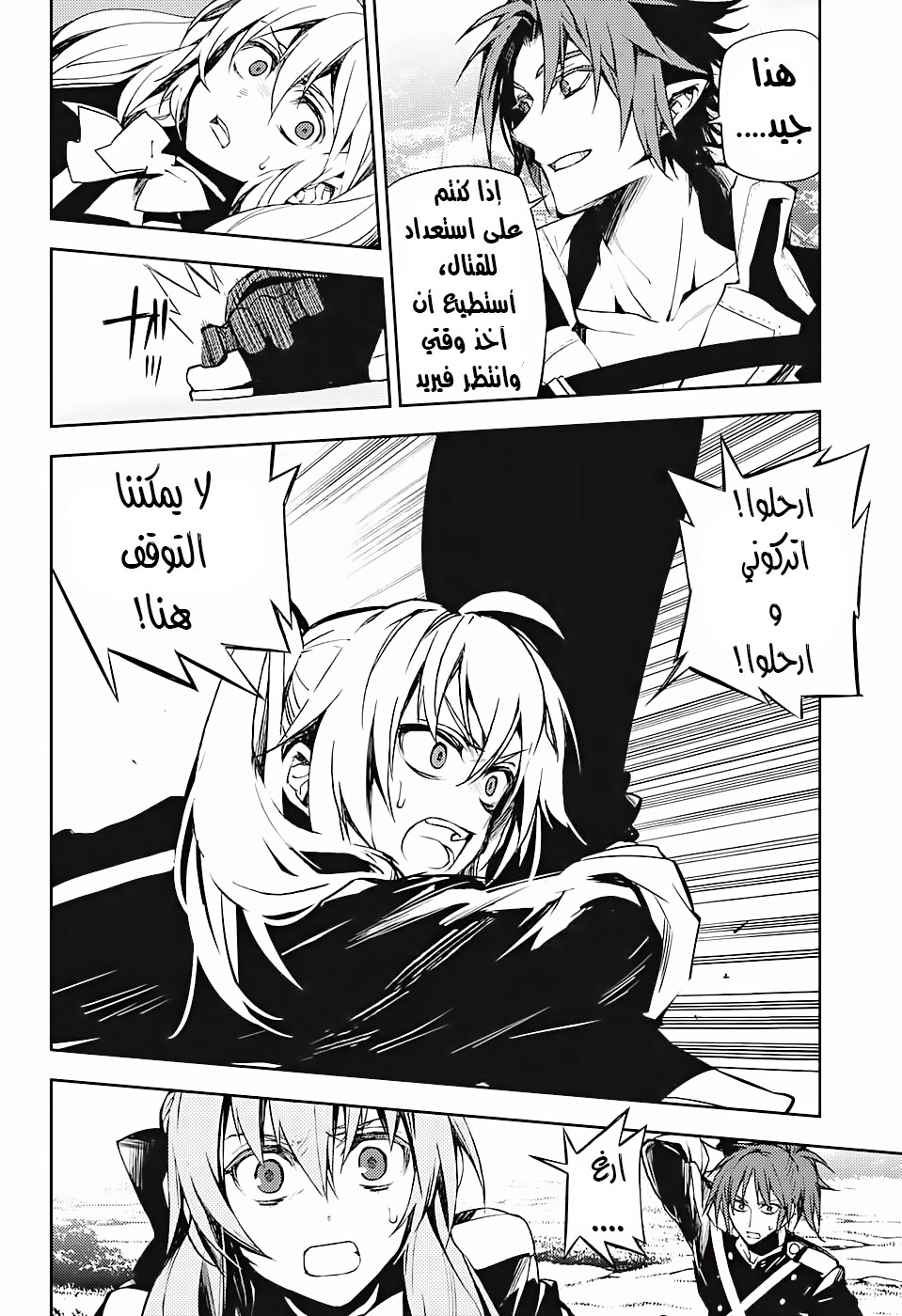 Owari no Seraph: Chapter 45 - Page 14
