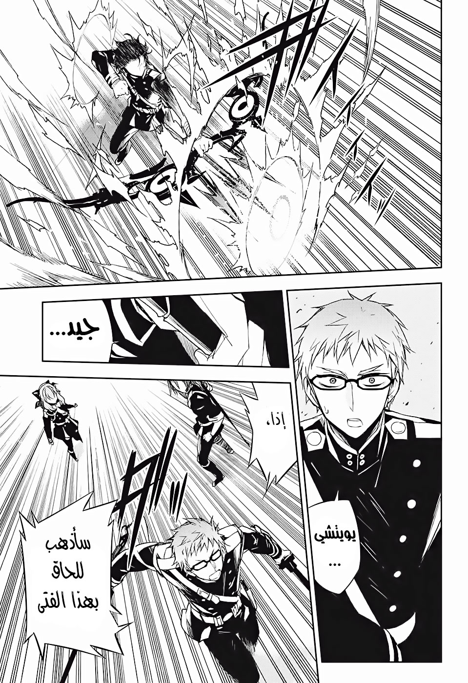 Owari no Seraph: Chapter 45 - Page 17