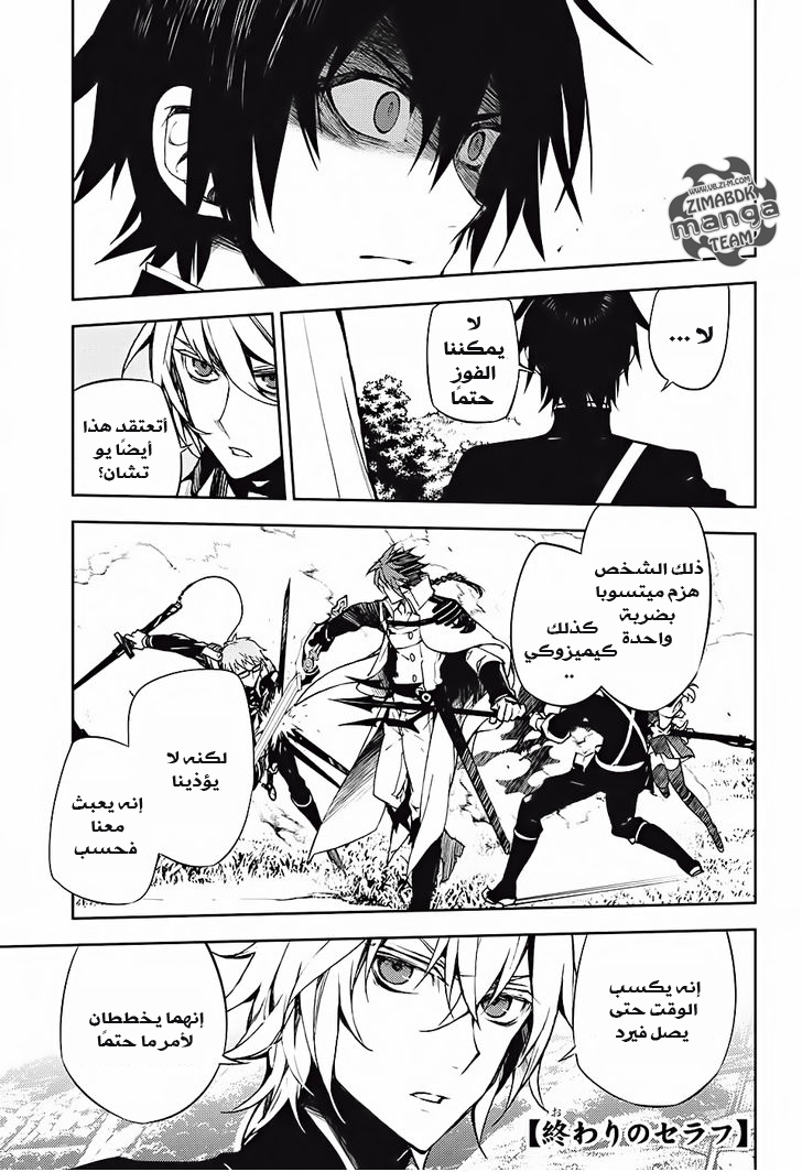 Owari no Seraph: Chapter 46 - Page 3