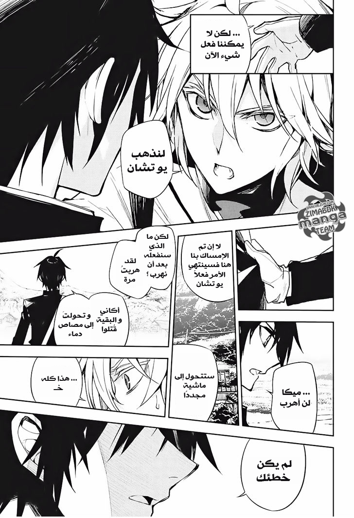 Owari no Seraph: Chapter 46 - Page 6