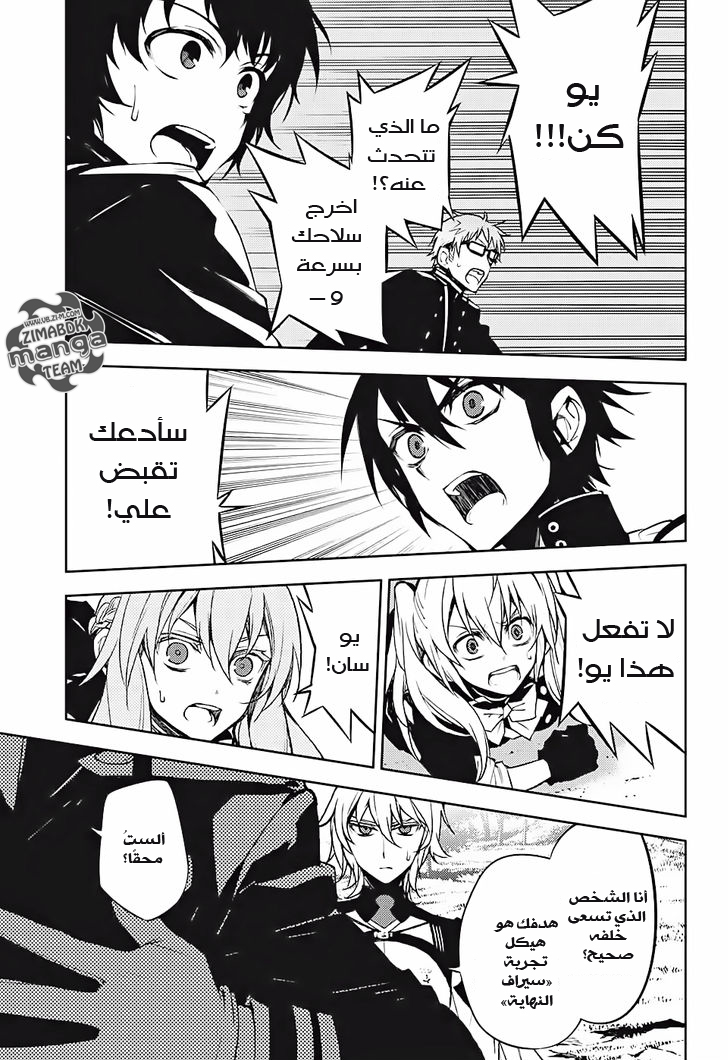 Owari no Seraph: Chapter 46 - Page 14