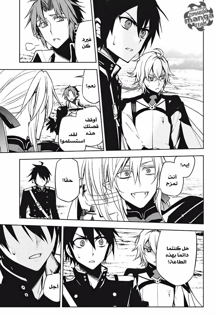 Owari no Seraph: Chapter 46 - Page 17