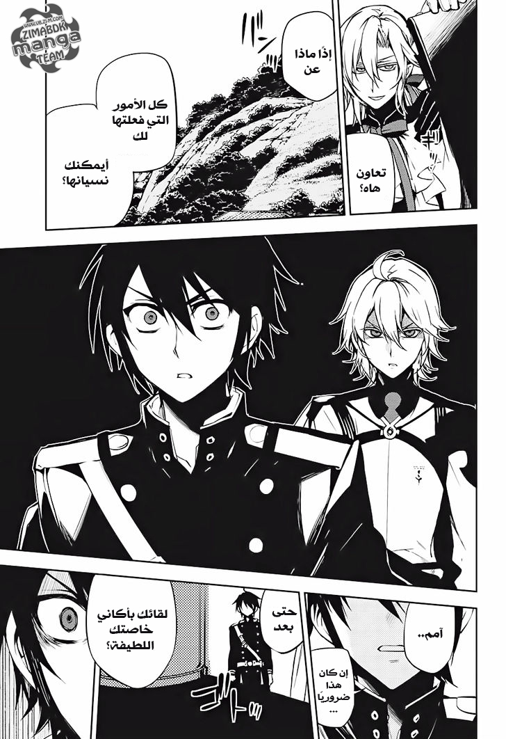 Owari no Seraph: Chapter 46 - Page 21