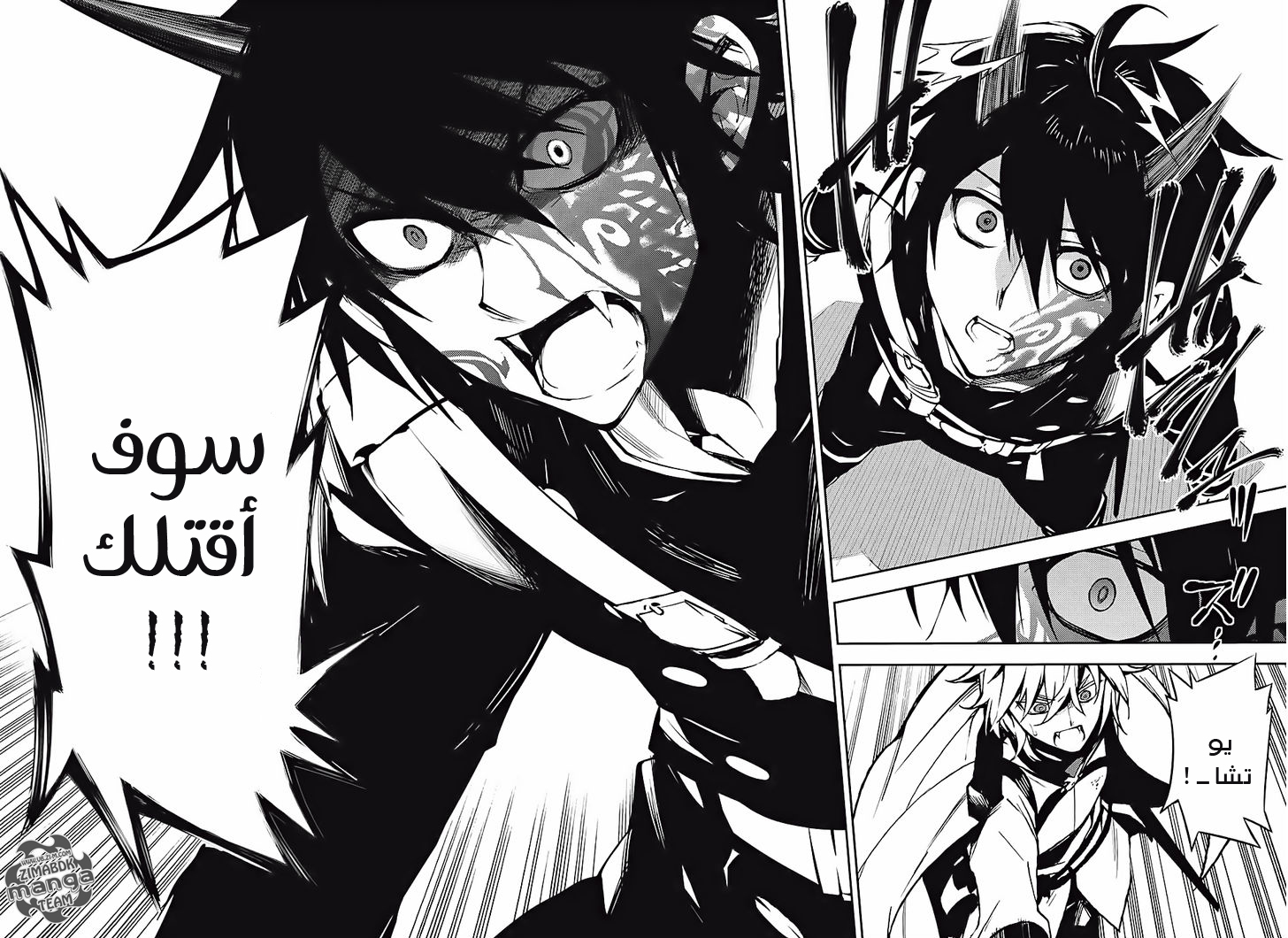 Owari no Seraph: Chapter 46 - Page 25