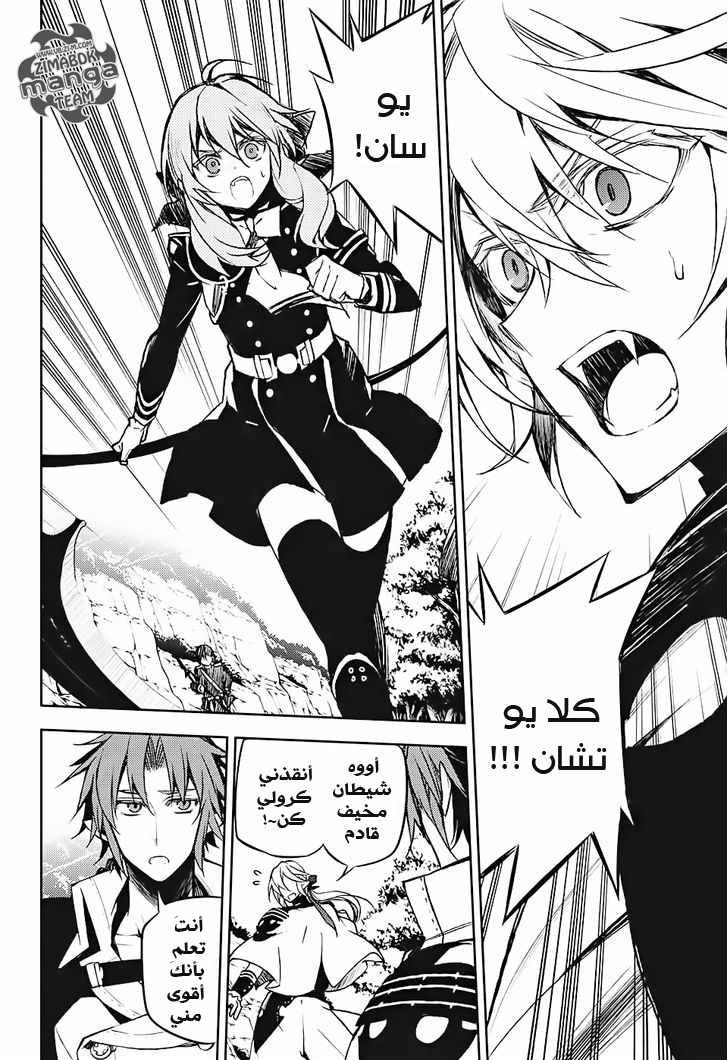 Owari no Seraph: Chapter 46 - Page 26