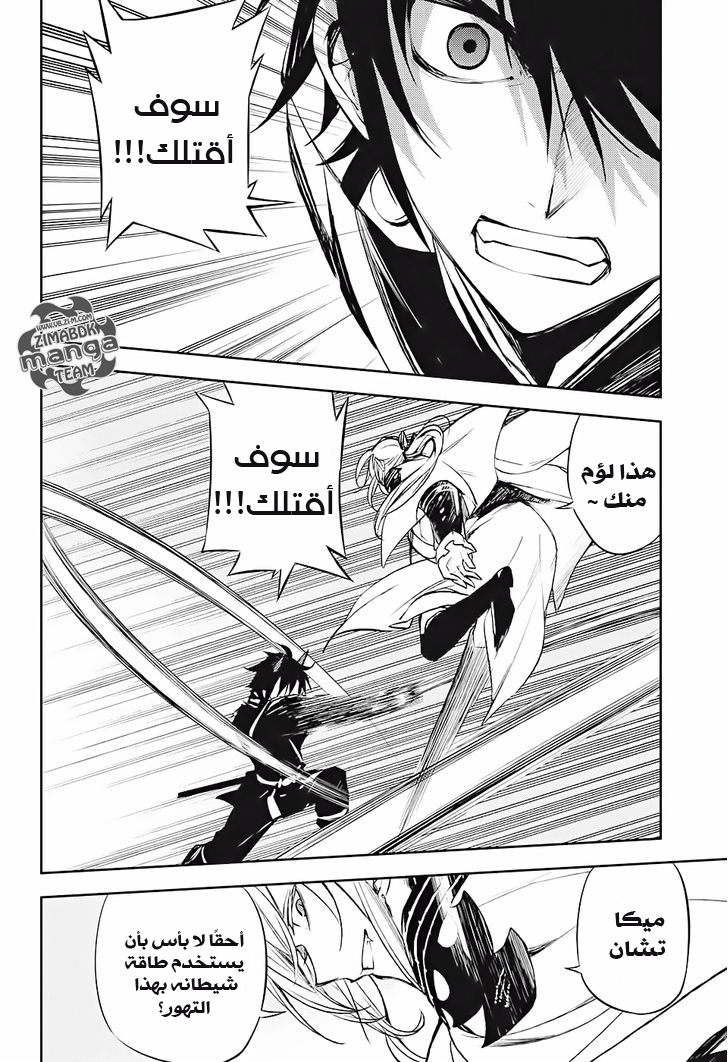 Owari no Seraph: Chapter 46 - Page 28