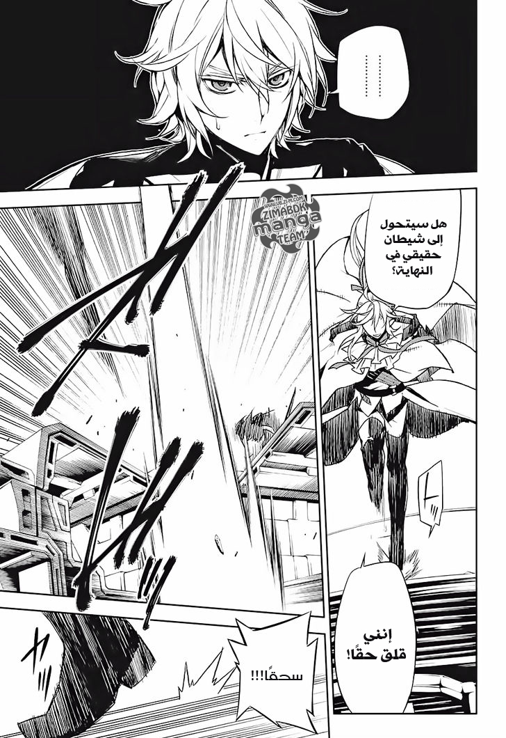 Owari no Seraph: Chapter 46 - Page 29