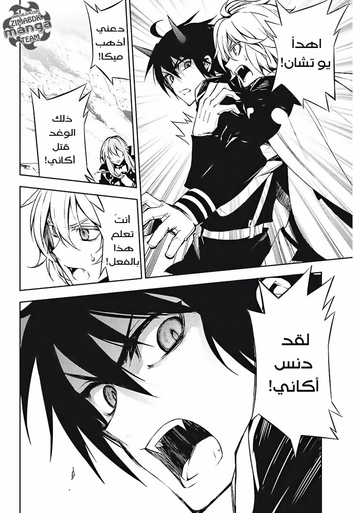Owari no Seraph: Chapter 46 - Page 30