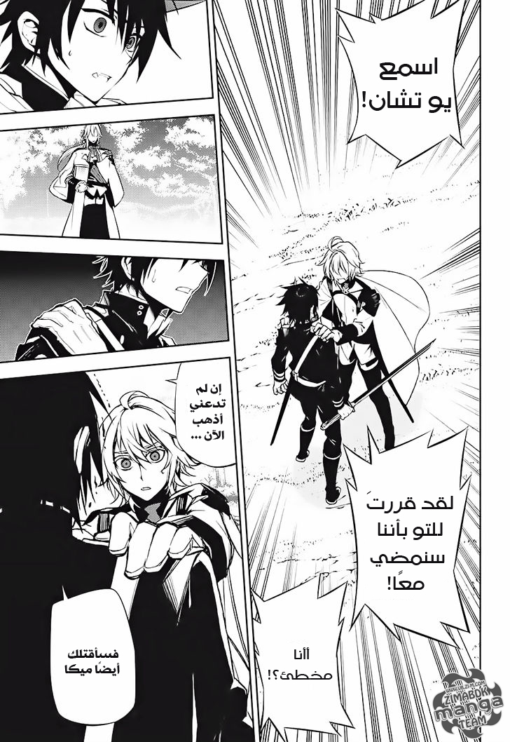 Owari no Seraph: Chapter 46 - Page 31