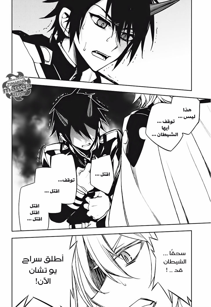 Owari no Seraph: Chapter 46 - Page 32