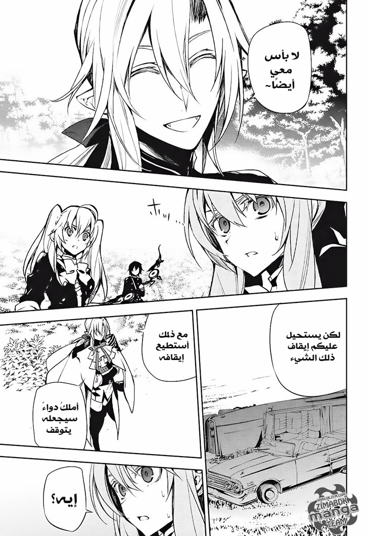 Owari no Seraph: Chapter 46 - Page 35