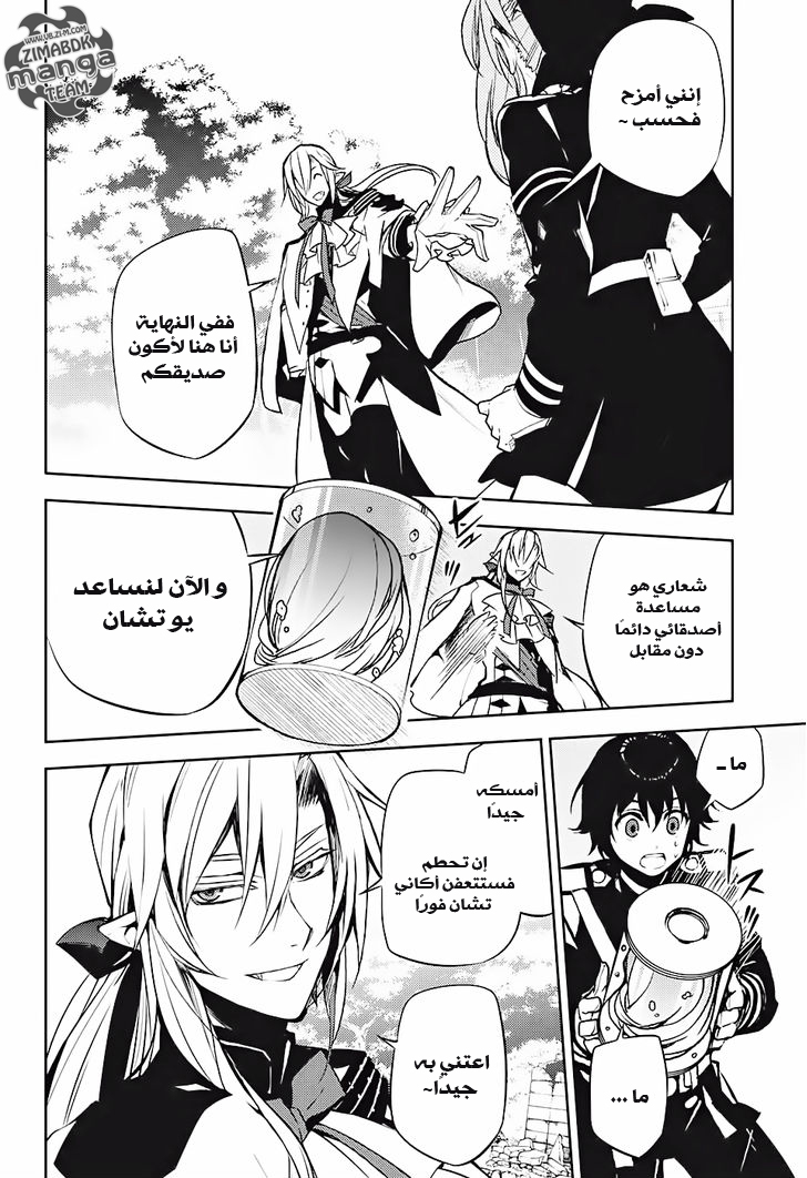 Owari no Seraph: Chapter 46 - Page 37