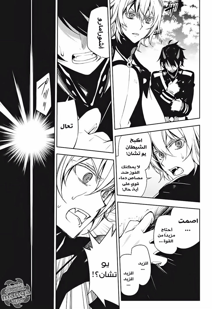Owari no Seraph: Chapter 46 - Page 40