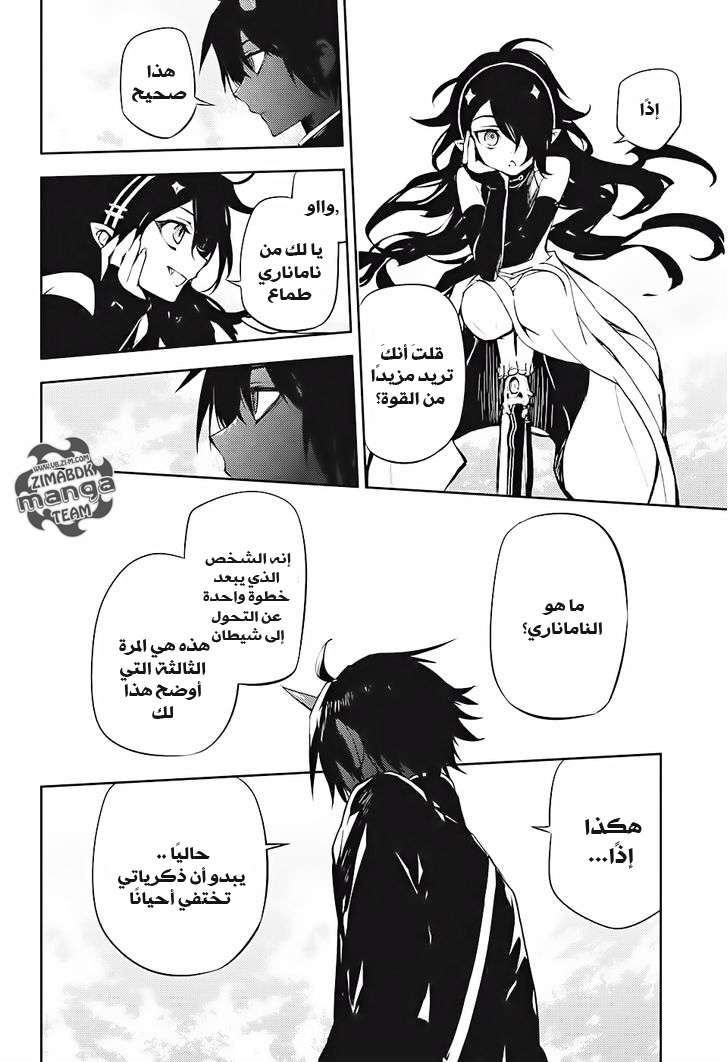 Owari no Seraph: Chapter 46 - Page 42