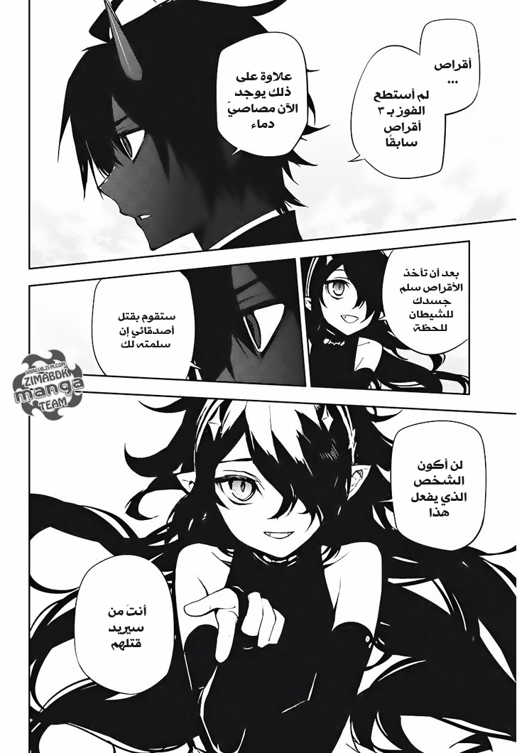 Owari no Seraph: Chapter 46 - Page 44