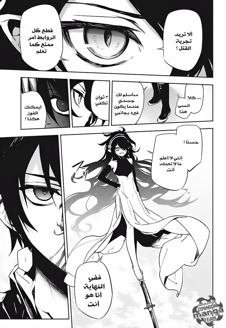 Owari no Seraph: Chapter 46 - Page 45