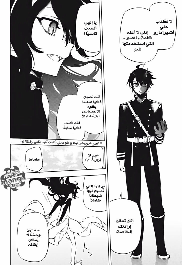 Owari no Seraph: Chapter 46 - Page 46