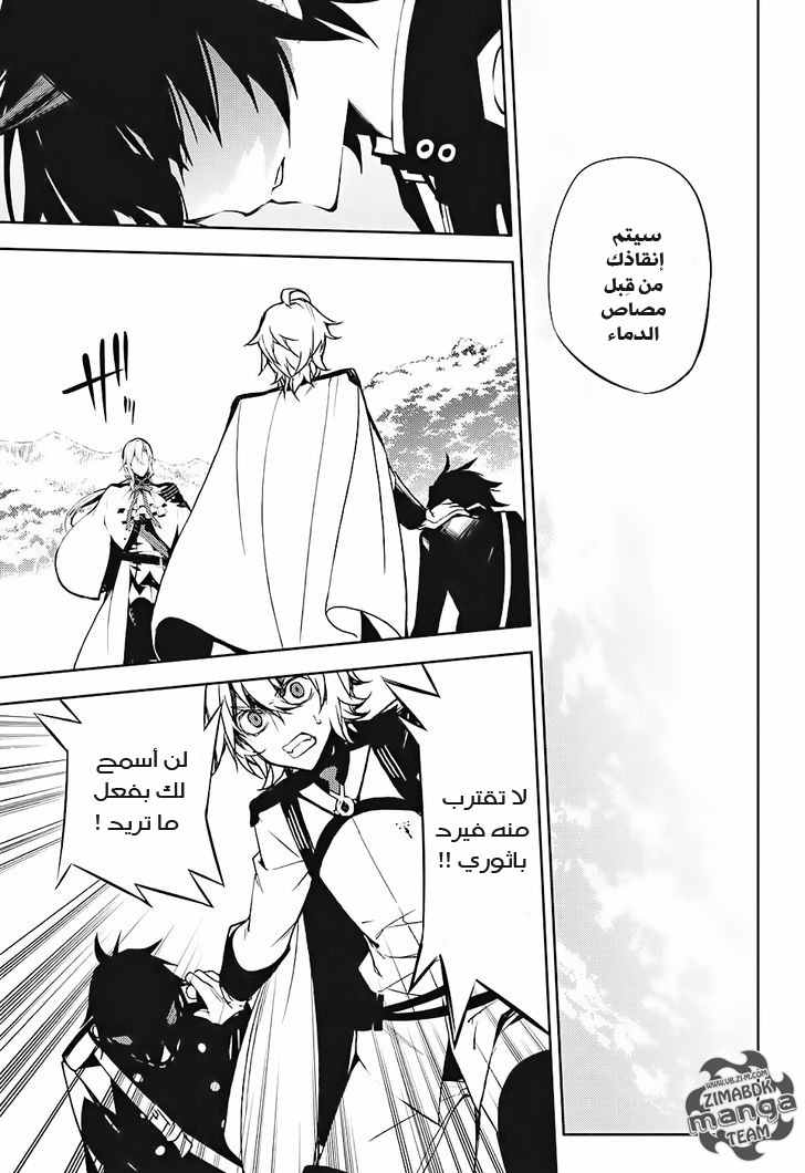 Owari no Seraph: Chapter 46 - Page 49