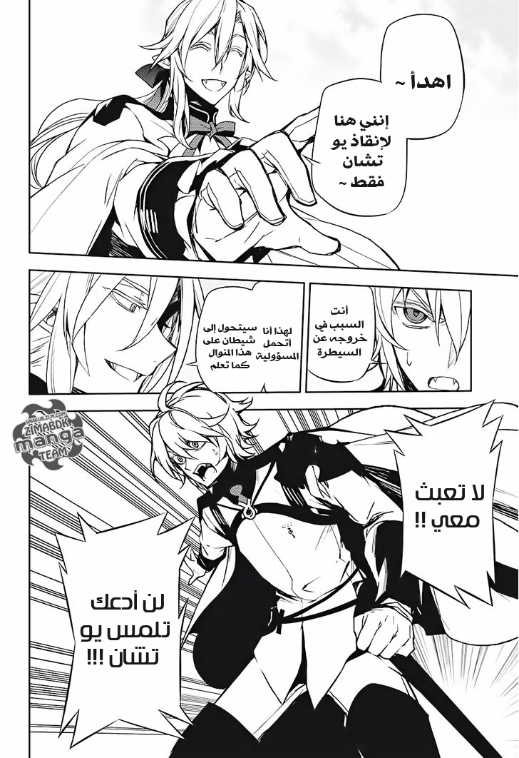 Owari no Seraph: Chapter 46 - Page 50