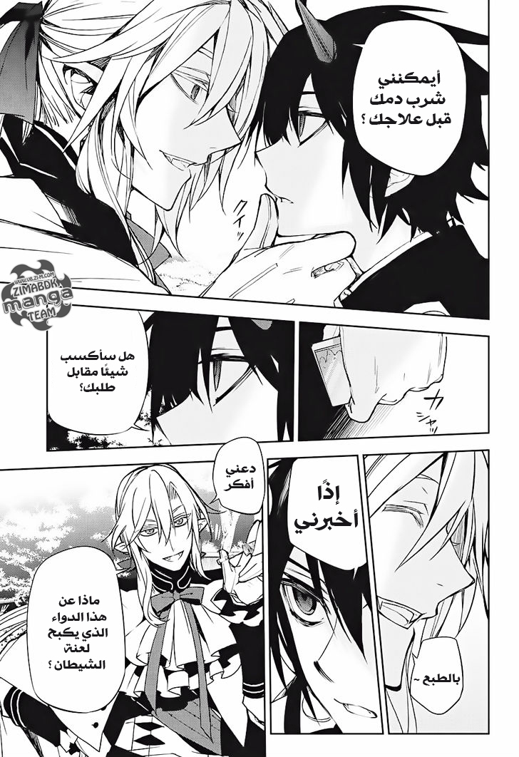 Owari no Seraph: Chapter 46 - Page 55