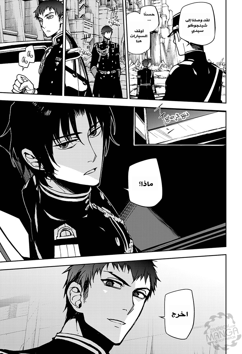 Owari no Seraph: Chapter 47 - Page 4