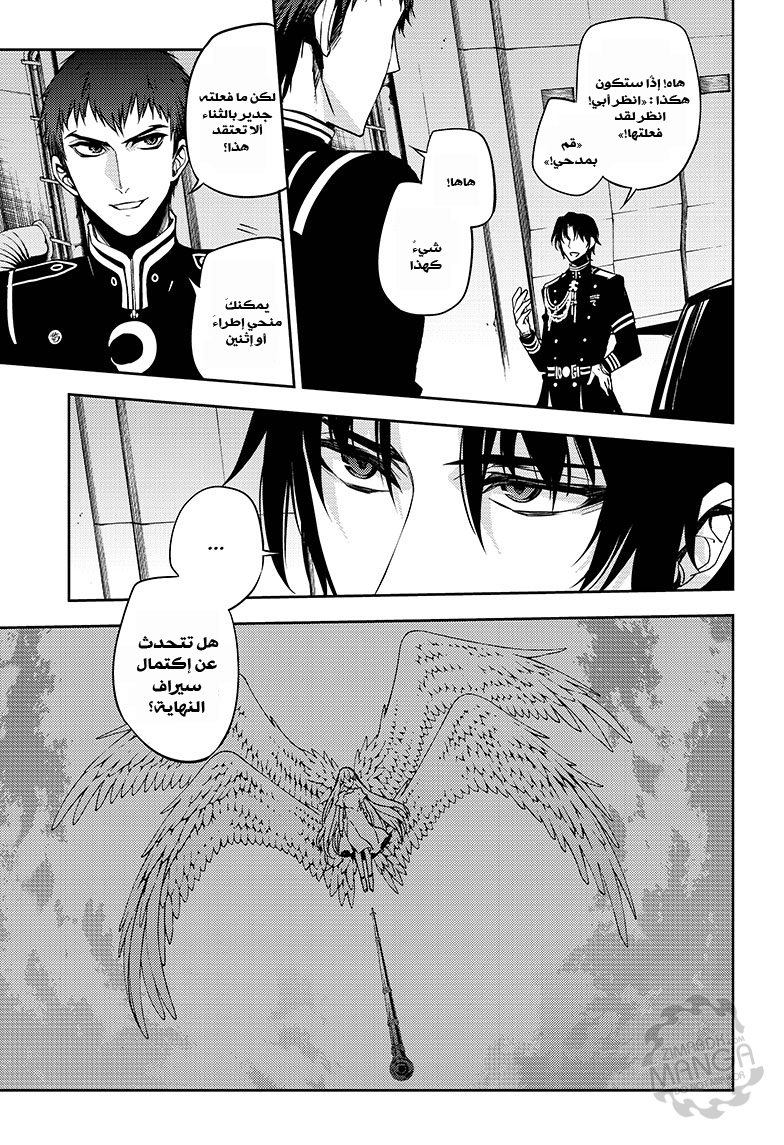 Owari no Seraph: Chapter 47 - Page 6