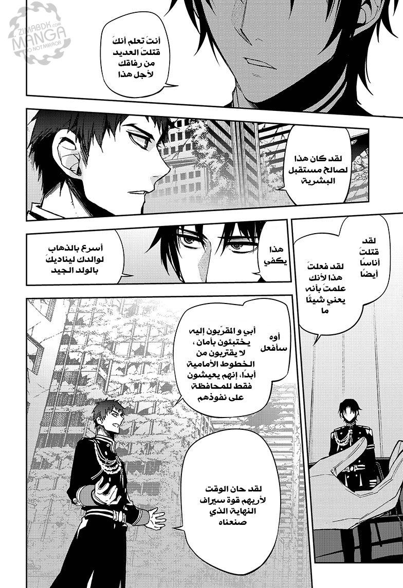 Owari no Seraph: Chapter 47 - Page 7