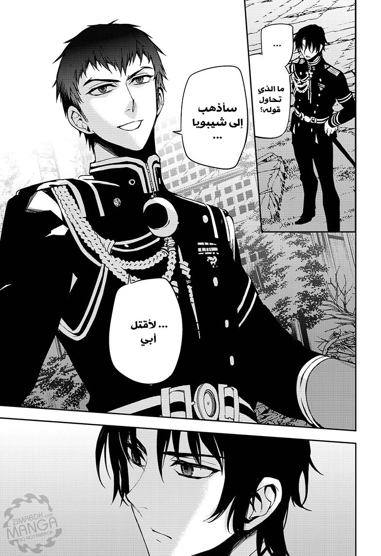 Owari no Seraph: Chapter 47 - Page 8