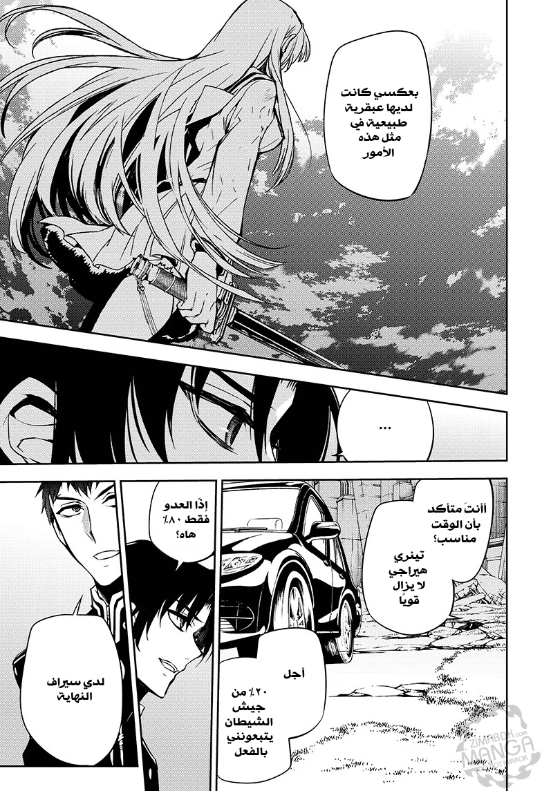Owari no Seraph: Chapter 47 - Page 10