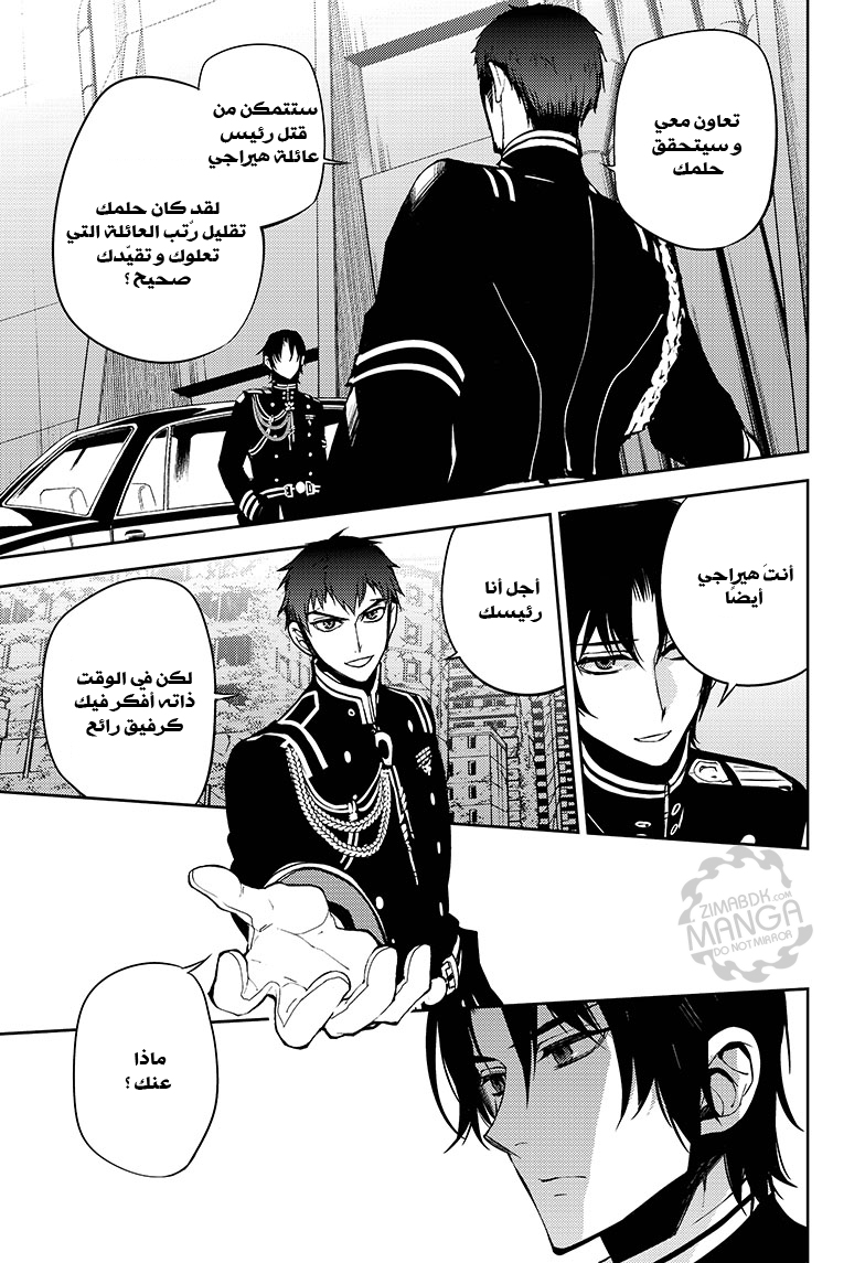 Owari no Seraph: Chapter 47 - Page 12