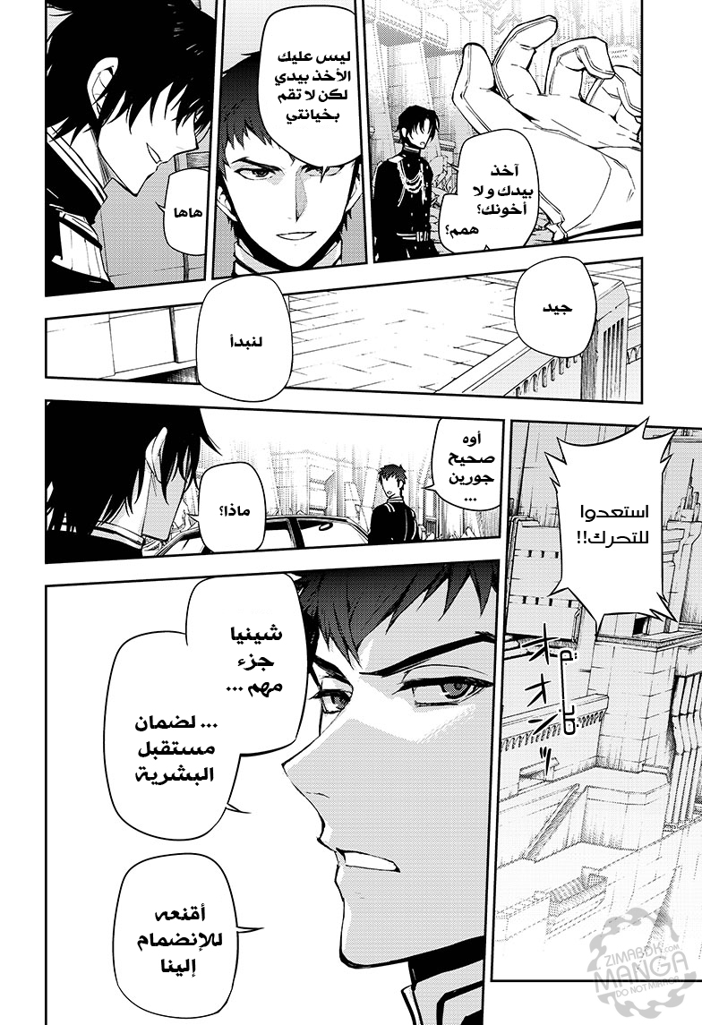 Owari no Seraph: Chapter 47 - Page 13