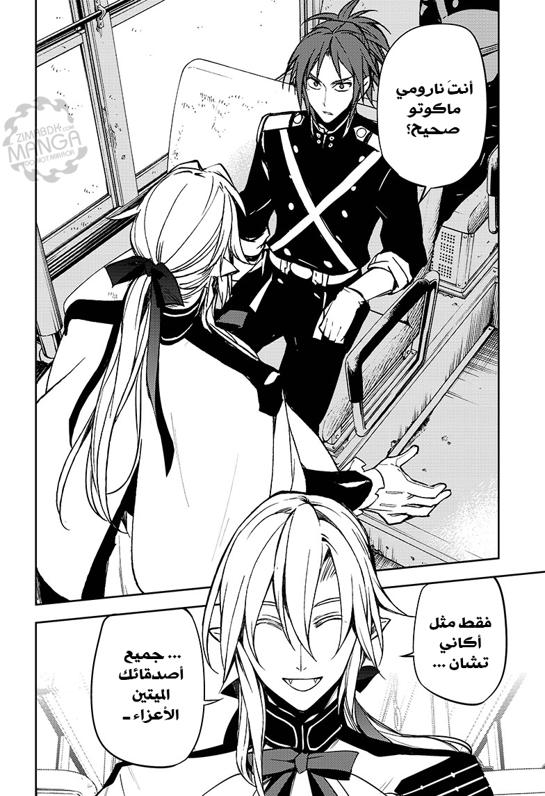 Owari no Seraph: Chapter 47 - Page 23