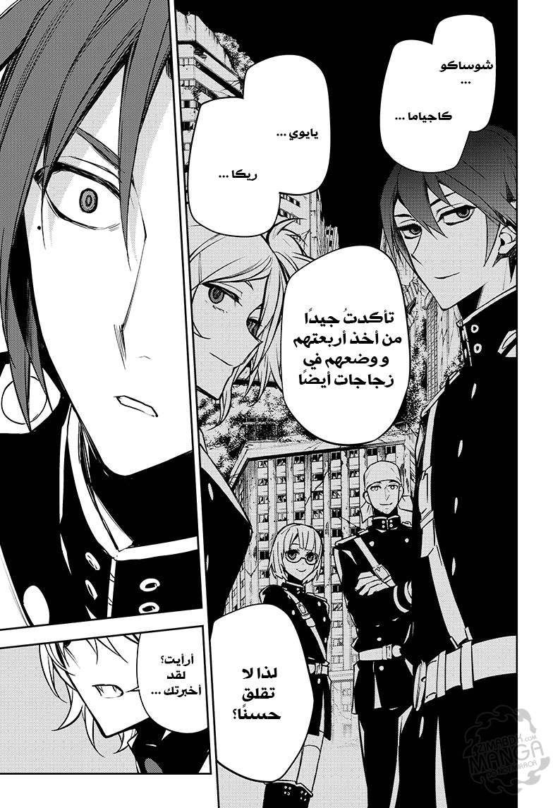 Owari no Seraph: Chapter 47 - Page 24
