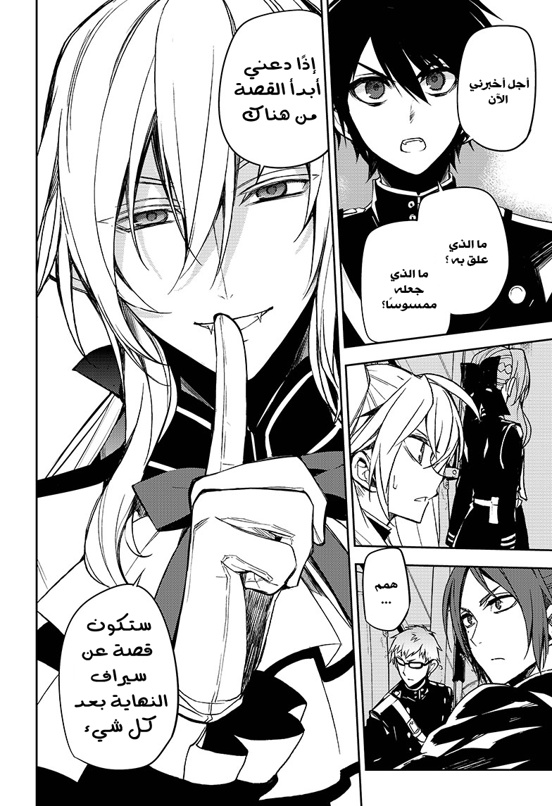 Owari no Seraph: Chapter 47 - Page 32
