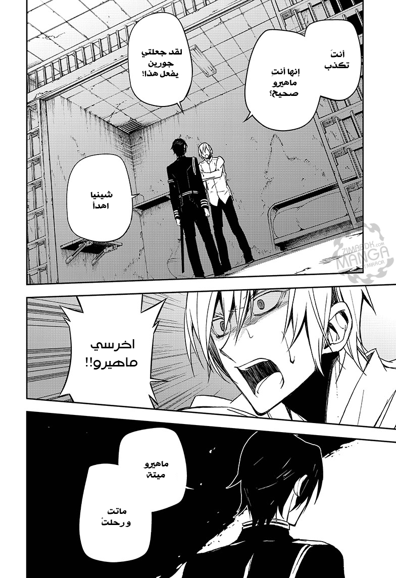 Owari no Seraph: Chapter 47 - Page 39