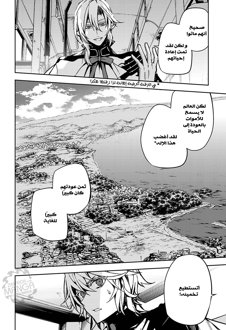 Owari no Seraph: Chapter 47 - Page 43