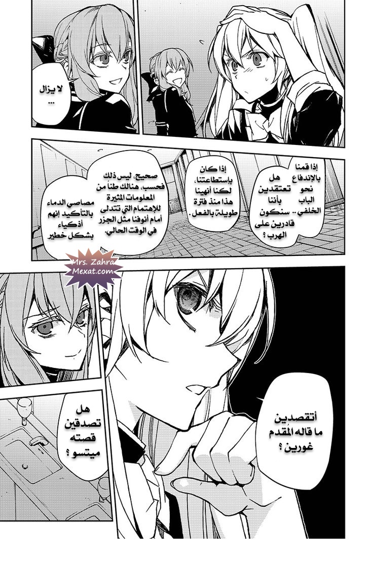 Owari no Seraph: Chapter 48 - Page 6