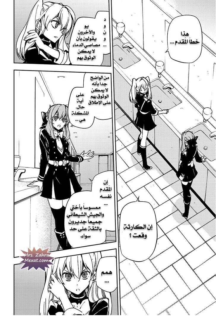 Owari no Seraph: Chapter 48 - Page 7