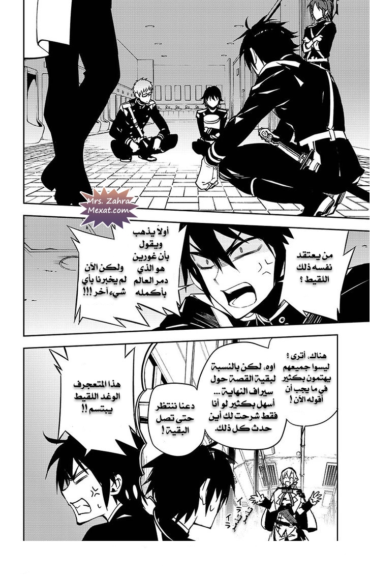 Owari no Seraph: Chapter 48 - Page 9