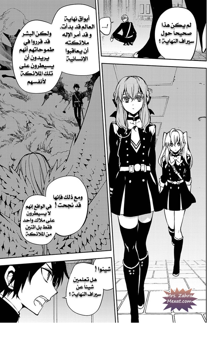 Owari no Seraph: Chapter 48 - Page 20