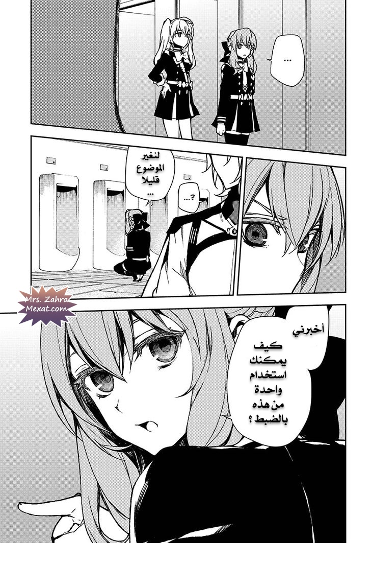 Owari no Seraph: Chapter 48 - Page 22