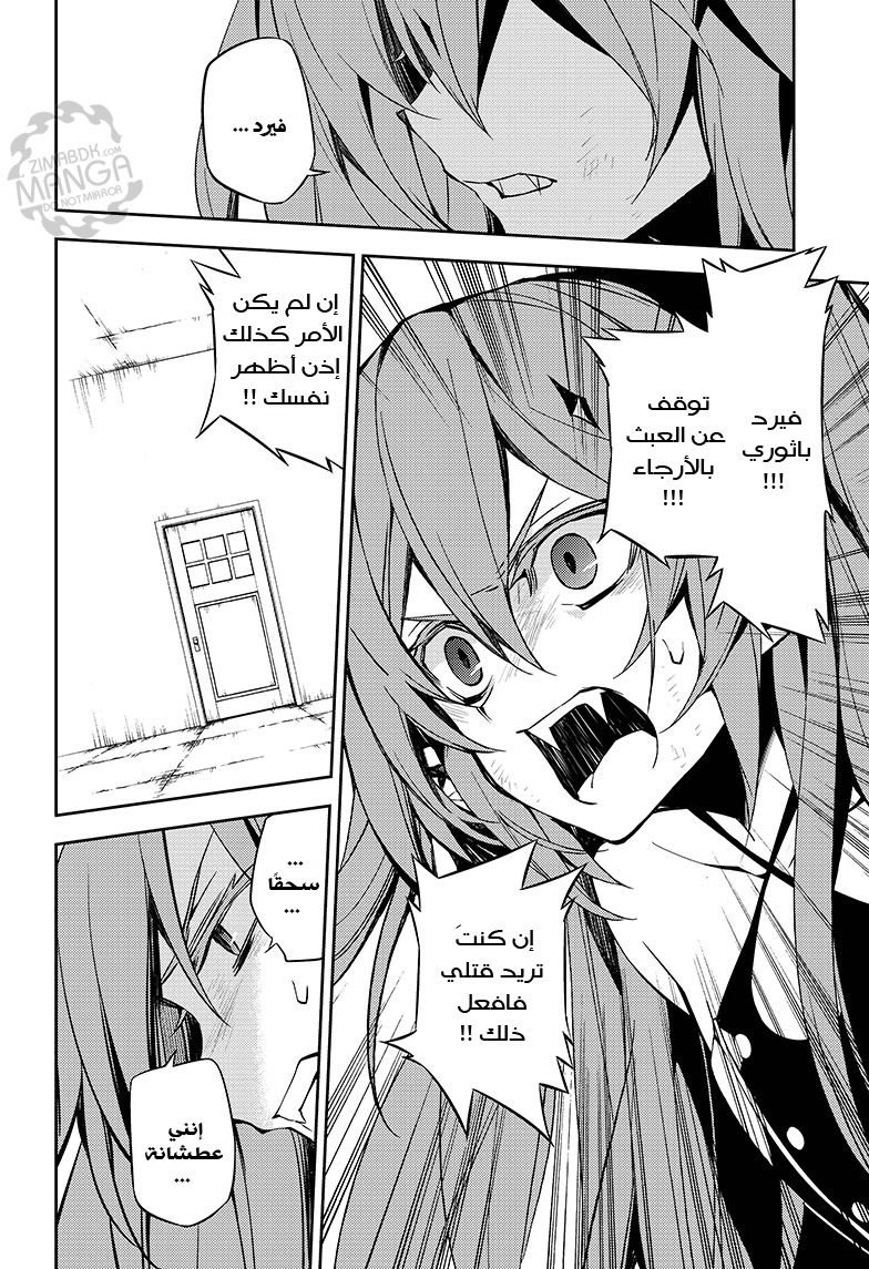 Owari no Seraph: Chapter 49 - Page 7