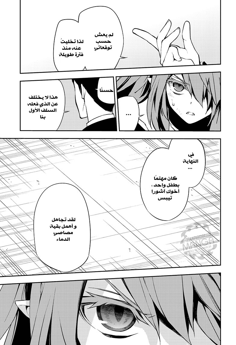 Owari no Seraph: Chapter 49 - Page 15